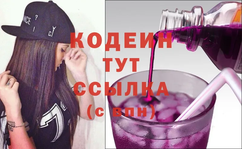 Codein Purple Drank  Кологрив 